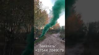 Видео Цветной дым двухминутный (FPS) nbMNt3IuC9c