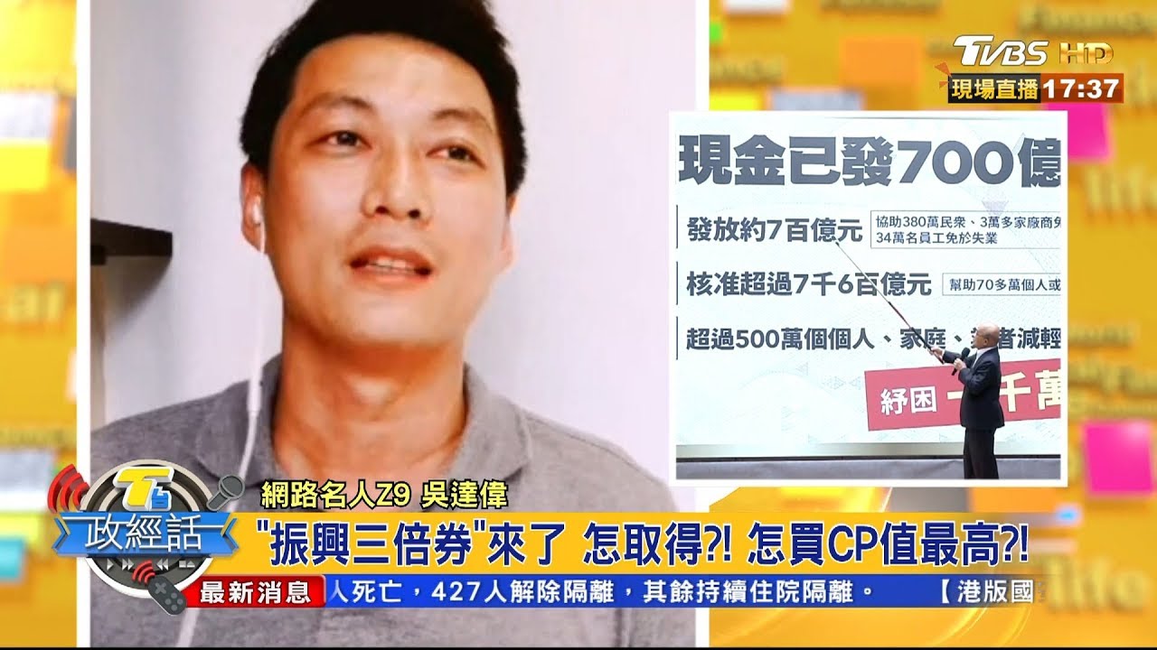 蘇揆宣傳振興三倍券 Z9:把紓困用意「三振」了!
