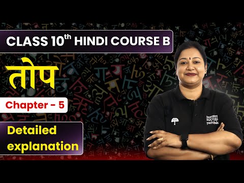 Top - Detailed Explanation | Class 10 Hindi Chapter 5 - Course B स्पर्श | CBSE Board 2024-25