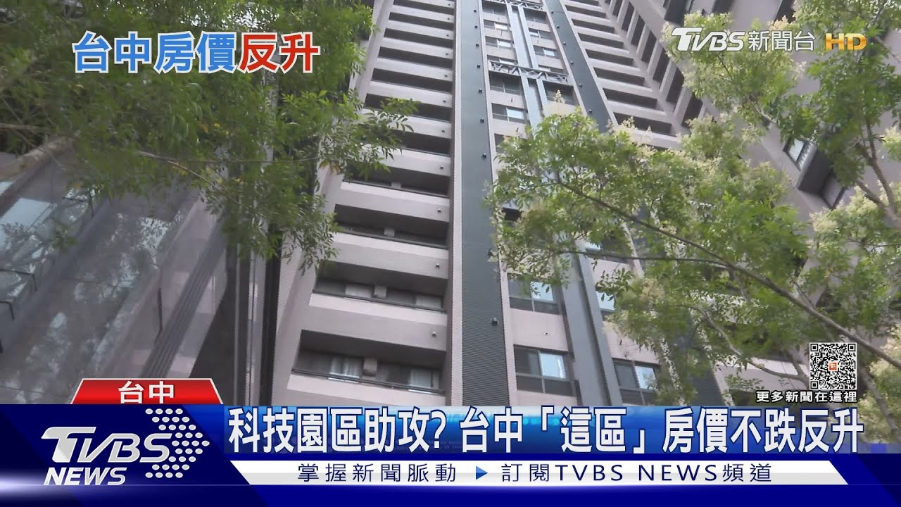 科技園區助攻? 台中「這區」房價不跌反升