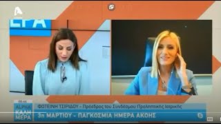 Τηλεοπτική Παρουσία Alpha Κύπρου – Παγκόσμια Μέρα Ακοής 2021