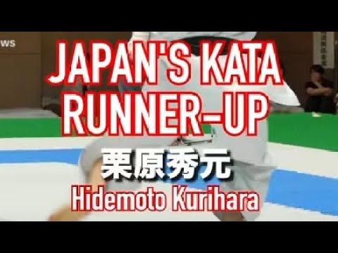 JAPAN’S KATA RUNNER-UP 栗原秀元 Hidemoto Kurihara
