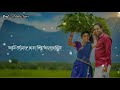 Keno Bolo Na Tumi Amay Bojho Na Lyrics Whatsapp Status Song Amar Gorur Garite Bou Sajiya