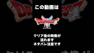 【ネタバレ注意】最終決戦前の熱すぎる展開に興奮が収まらない男【ドラクエⅠ＆Ⅱリメイク】#shorts   #ドラクエ #ゲーム実況 #ドラゴンクエスト#ドラクエ1