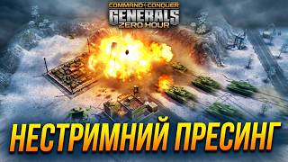 НЕСТРИМНИЙ ПРЕСИНГ ВЕСЬ БІЙ | Generals Zero Hour українською