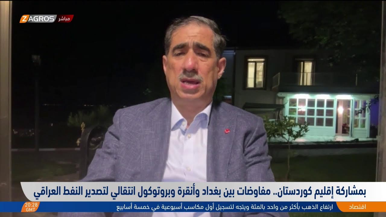 فيديو | بمشاركة إقليم كوردستان.. مفاوضات بين بغداد وأنقرة وبروتوكول انتقالي لتصدير النفط العراقي