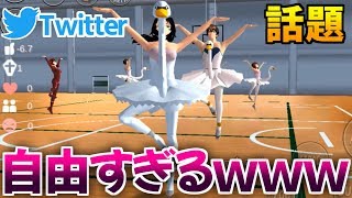 【スマホ版GTA】Twitterで話題の自由度が高すぎるスクールシュミレーション【サクラスクールシュミレーター】