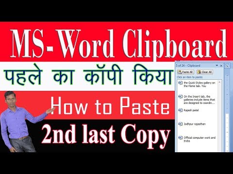 Ms Word 2007 : Use of Clipboard, Last 24 Copy How to Paste in One Click
