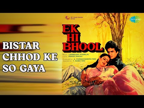 बिस्तर छोड़ के सो गया | Ek Hi Bhool | Asha Bhosle Songs | Jeetendra | Rekha