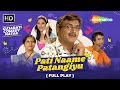 Pati Name Patangiyu Full Gujarati Comedy Natak Gujjubhai Siddharth Randeria Vipul Viththalni