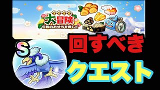 【ドラクエウォーク】正月イベント回すべきクエストを検証！！【DQW】