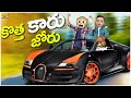 కొత్త కారు జోరు Car Race New Car Race MCA Middle Class Abbayi Funmoji Infi