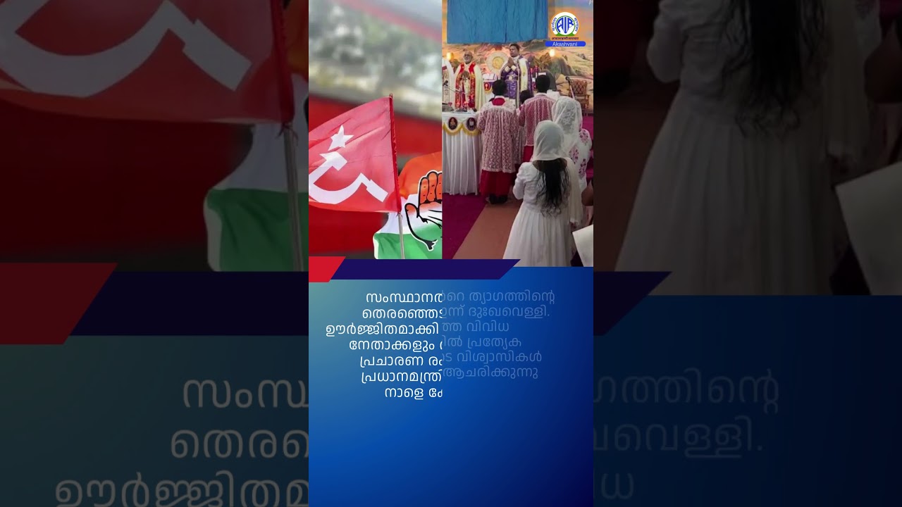 ആകാശവാണി |12.30 PM | REGIONAL NEWS HEADLINES | 03-04-2026 #headlines #airnewstvm