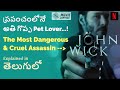 John Wick: Chapter 1 (2014) || Full Movie Explained In Telugu || Keanu Reeves & Adrianne Palicki