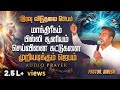 PRAYER TO BREAK BONDAGE PASTOR DINESH JESUS IS ALIVE MINISTRIES