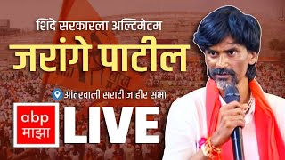 Manoj Jarange Patil Speech Antarwali Sarati LIVE :