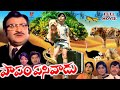 PAPAM PASIVADU TELUGU FULL MOVIE S V RANGA RAO DEVIKA KAIKALA SATYANARAYANA V9 VIDEOS