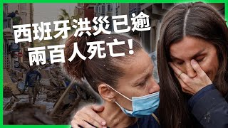 [問卦] 屁啦，西班牙是中國膩，淹死200太扯了吧