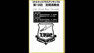 Download lagu 歌劇「ローエングリン」より　R.ワーグナー　リトルウッズ　ブラスアンサンブル第19回 定期演奏会 mp3