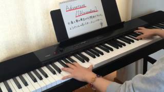 [Alexandros]「Adventure」（ピアノ　耳コピ）弾いてみた