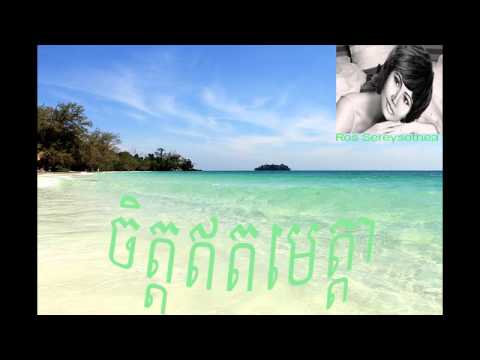 Ros Sereysothea - Khmer Old Song - Chet Et Meta - Cambodia Music MP3