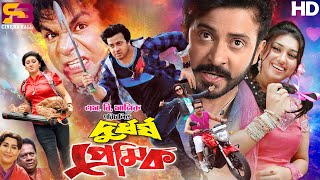 Download lagu Durdorsho Premik (দুর্ধর্ষ প্রেমিক) Bangla Full Movie | Shakib Khan | Apu Biswas | Misa Sawdagar mp3