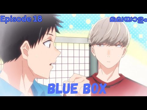 Blue Box 💙 Sports, Love, and Living Together!🏸🏀| Episode 18| Malayalam explanation 