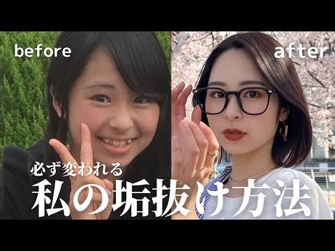 【垢抜け】誰でも可愛くなれる！！垢抜ける為にした５つのこと教えます。