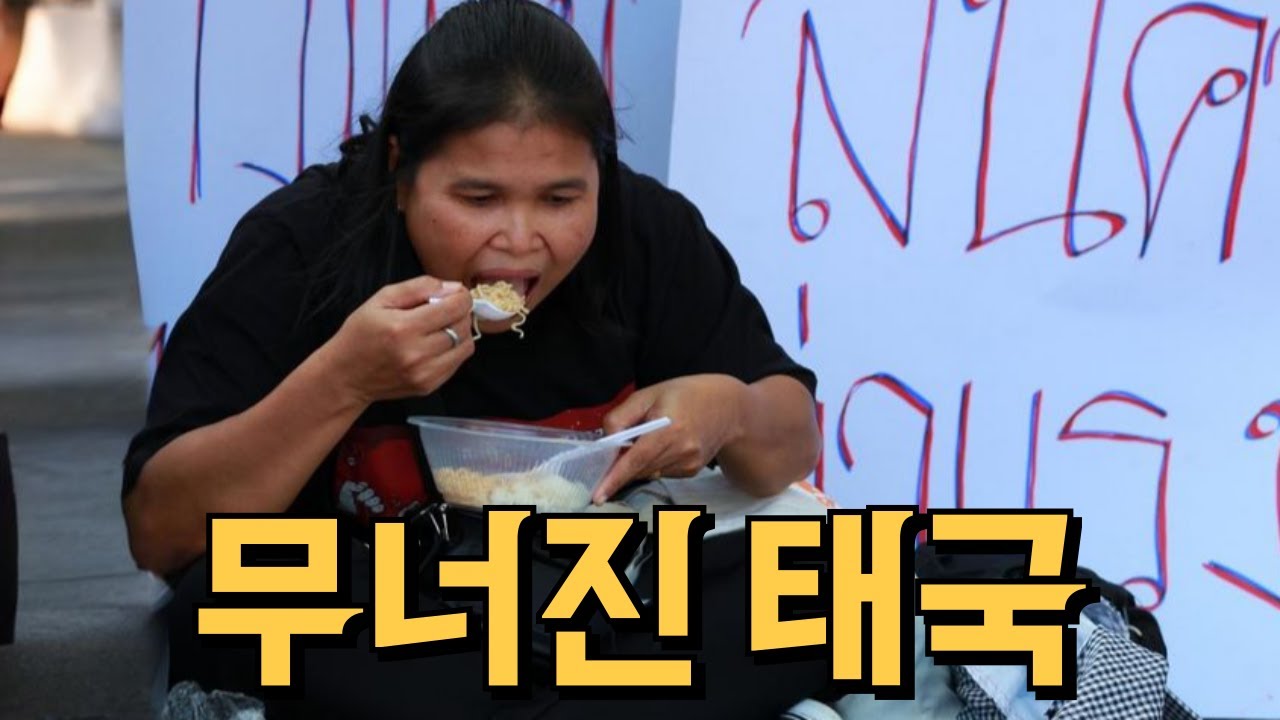 태국이 더이상 성장 못할 가능성이 높은 결정적인 이유