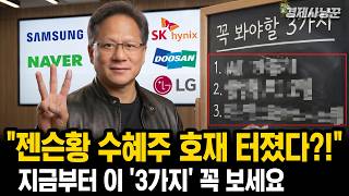 이번 엔비디아 37조 '빚투'가 역대급 '호재'라는 진짜 이유