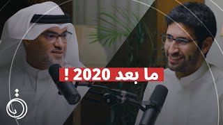 كواليس مجلس ٢٠١٦!! - عمر الطبطبائي في بودكاست دائرة