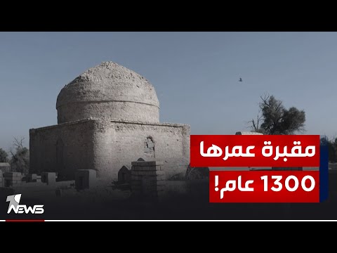 شاهد بالفيديو.. عمرها أكثر من 1300 عام وتحتضن كبار العلماء.. الإهمال يأكل مقبرة الزبير في البصرة ودعوات للاهتمام بها