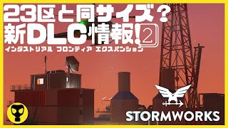 #21 23区と同サイズ？新DLC情報第２弾・・・Stormworks  【dlc】 【低い声で実況するの？】【初心者】【武器DLC】【動物】【メジャーアップデート】