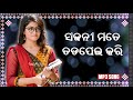 Sajani Mate Tadpei Kari (Umakant Barik)|| Sambalpuri mp3 song || Old Is Gold