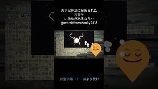 「梵音海潮音勝彼世間音」とは　 #言霊学