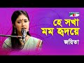He Sokha Momo Hridoye Roho Joyeta Tagore Song Channel I