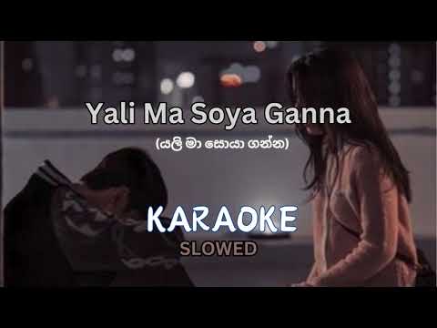 Yali Ma Soya Ganna | Karaoke - Slowed (යලි මා සොයා ගන්න) Karaoke With Lyrics
