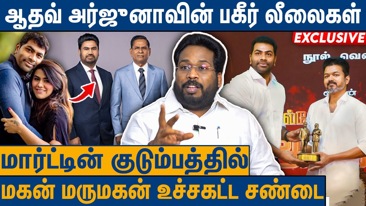 தவெகவுக்கு ஆதவ் கொடுத்த 500 கோடி : Trichy Surya About Aadhav Arjuna | TVK | Vijay