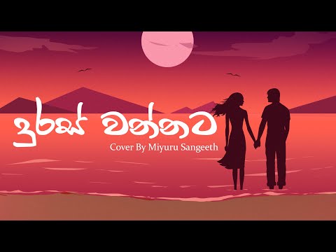 Duras Wannata (දුරස් වන්නට මේ ලෙසින්) Cover By Miyuru Sangeeth