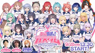 ぶいすぽっ！カスタム 2025 Presented by GALLERIA【ハイライト】