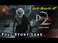 Devara 2 Full Story In Telugu Devara 2 Trailer NTR Koratala Shiva Anuridh
