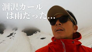I went from the southern islands to Karasawa Kar in Nagano and it rained every day.  Ep.431