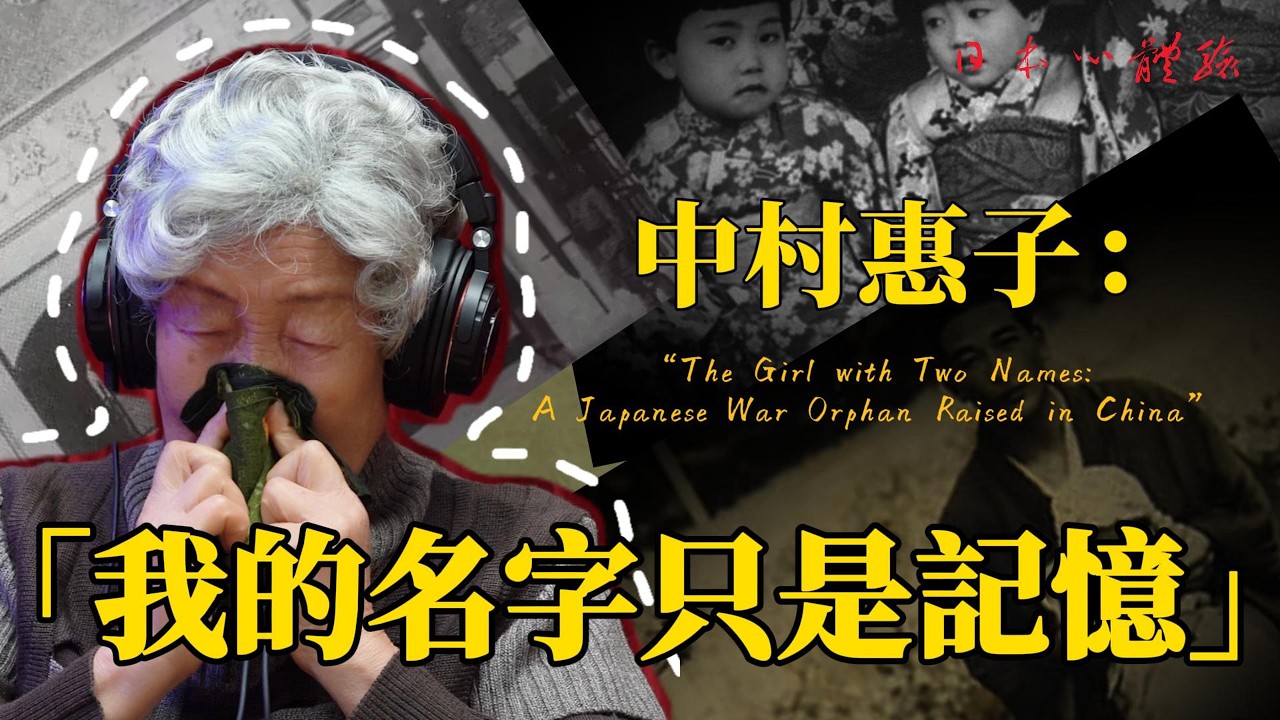 從延吉到東京：我尋找失落的名字 （上集 ） | 日本心體驗 #018  CC字幕