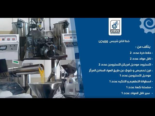 CORN CHIPS PRODUCTION LINE LC403 | adding flavor machine chips best corn chips machine 