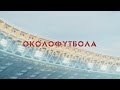 Околофутбола (фильм) - Драка в метро (Лучшие моменты) 