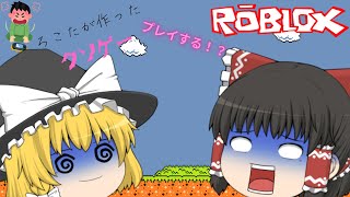 【ロブロックスゆっくり実況】ろこたの作ったクソゲー、「feel like McD's on Sunday（日曜日はマクドナルドが食べたくなるよね）」をプレイした結果！？【クソゲー】