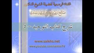 صورة شرح كتاب التوحيد للشيخ صالح بن عبد العزيز سندي 5