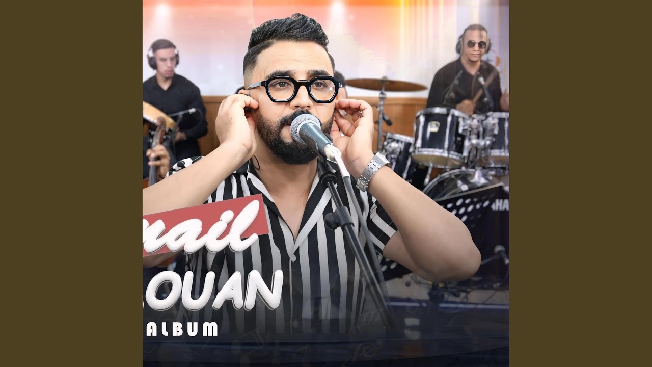 Ismail karaouan mazal mabghitich t3iki مزال مبغيتيش تعيقي