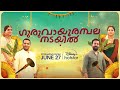 Guruvayoor Ambalanadayil Official Malayalam Trailer DisneyPlus Hotstar Prithviraj June 27