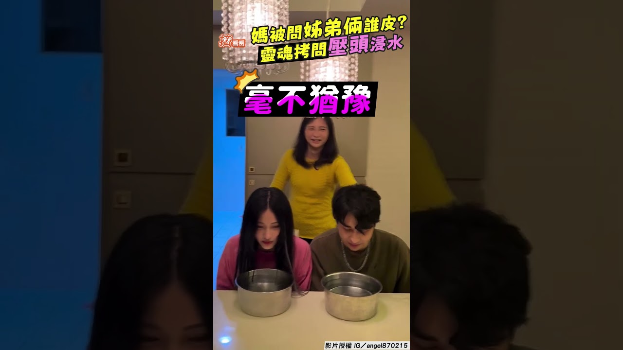 影音/母被問姊弟倆誰最讓人操心? 下秒壓頭「Double Kill」雙雙溼透